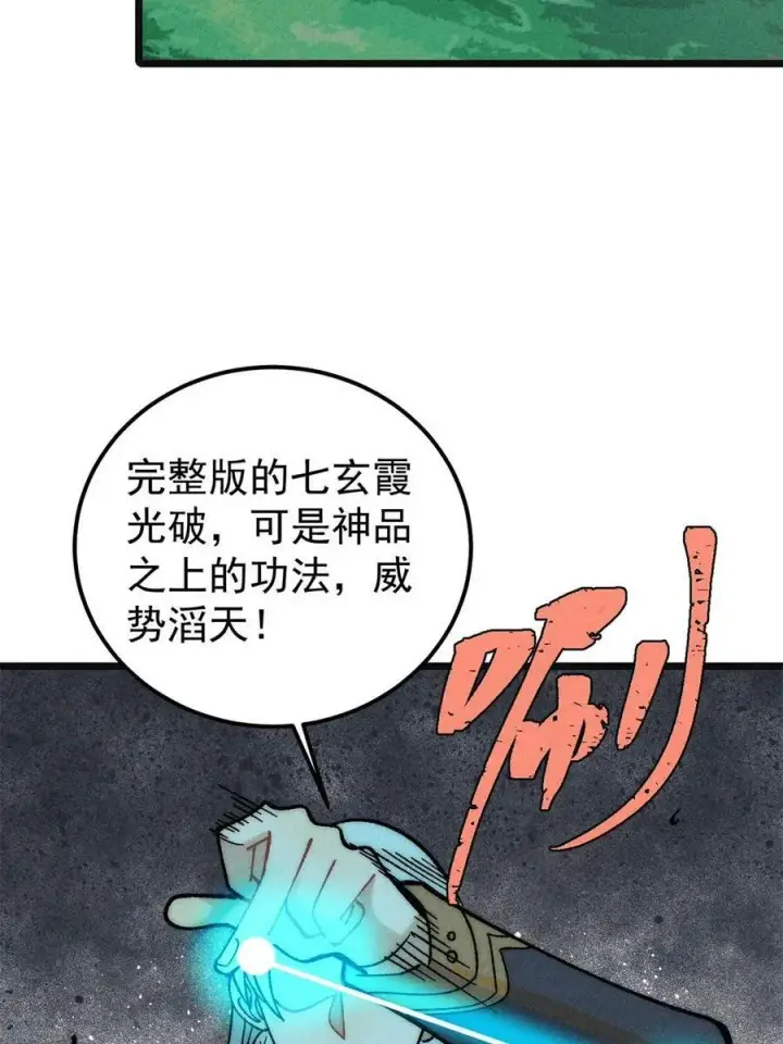 《万古最强宗》221 大招教学图21