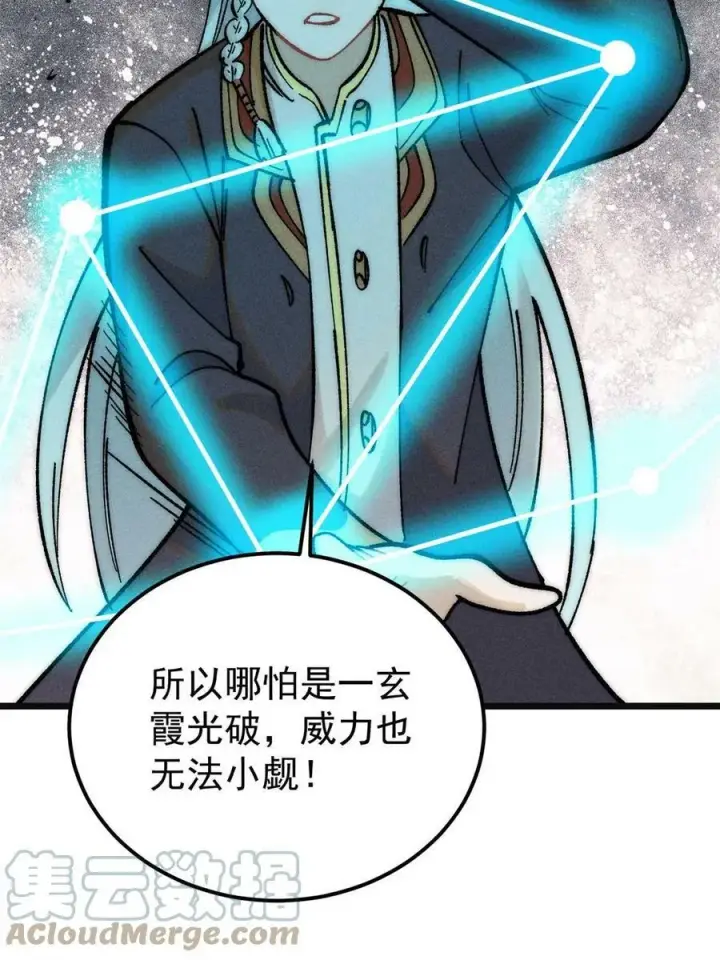 《万古最强宗》221 大招教学图22