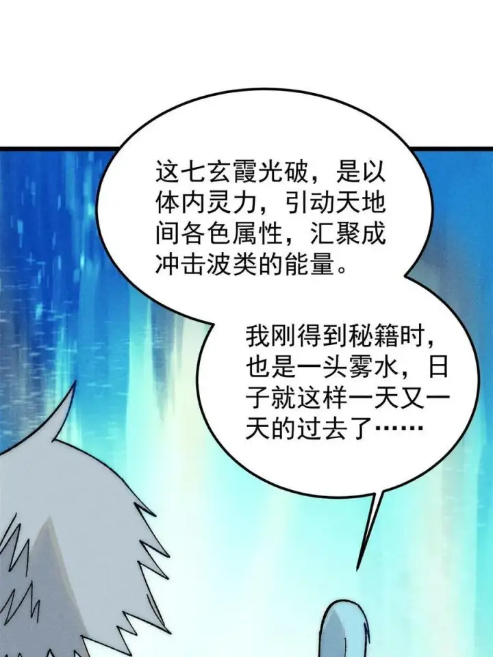 《万古最强宗》221 大招教学图27