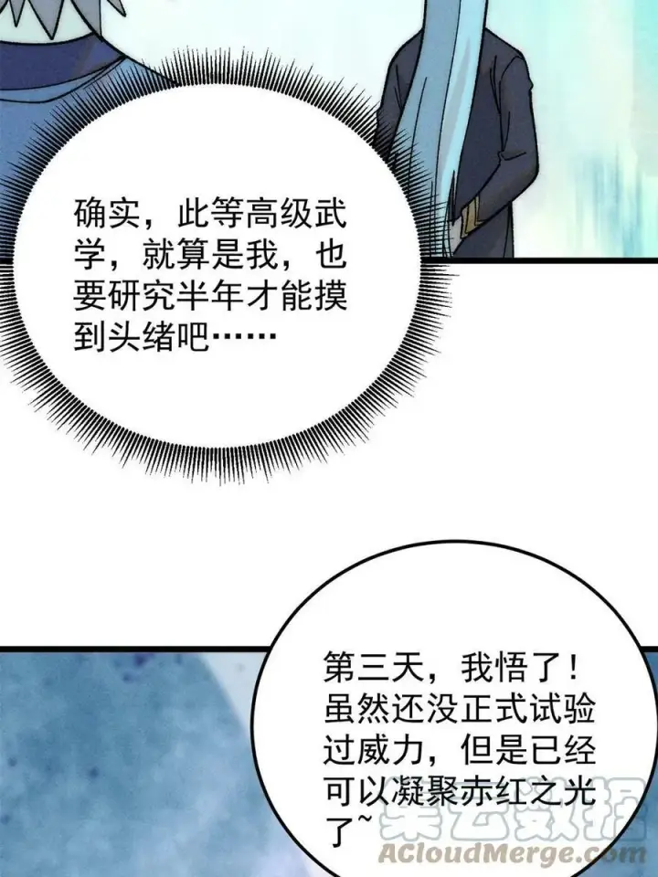 《万古最强宗》221 大招教学图28