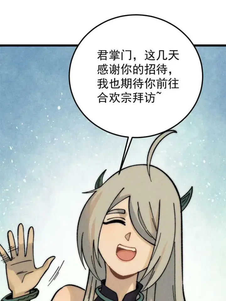 《万古最强宗》221 大招教学图3