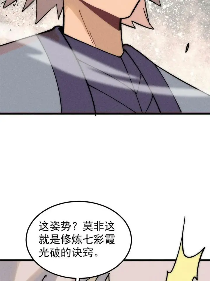 《万古最强宗》221 大招教学图33