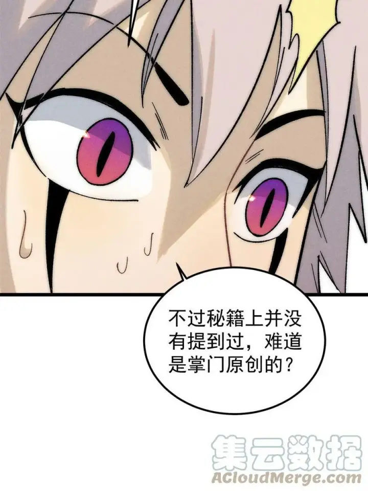 《万古最强宗》221 大招教学图34