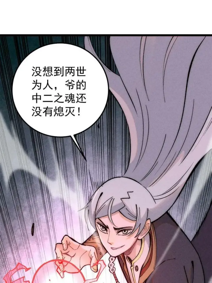 《万古最强宗》221 大招教学图35