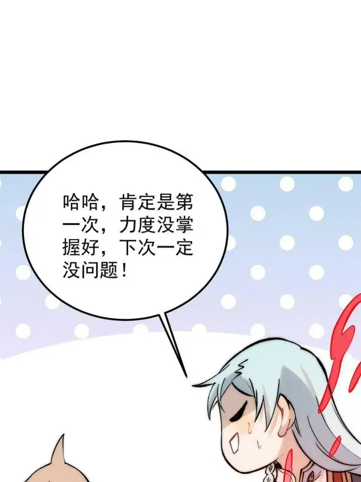 《万古最强宗》221 大招教学图45