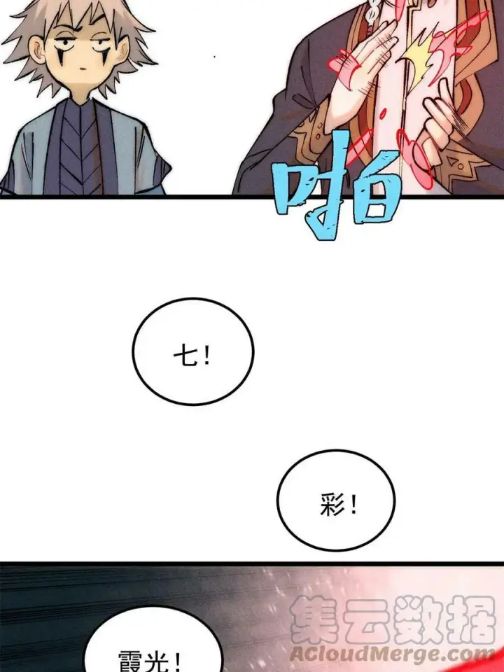 《万古最强宗》221 大招教学图46