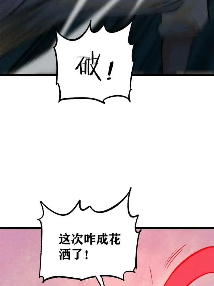 《万古最强宗》221 大招教学图48