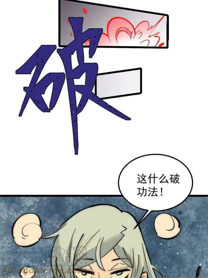 《万古最强宗》221 大招教学图55