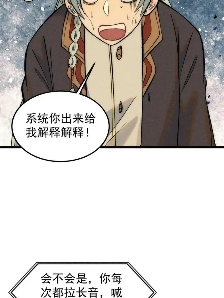 《万古最强宗》221 大招教学图56