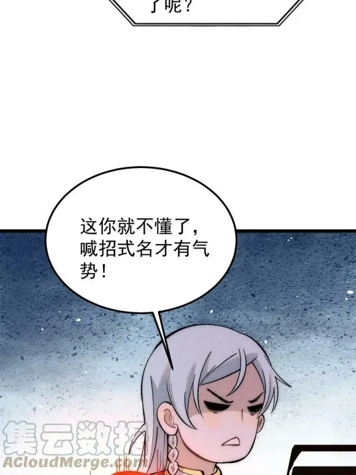 《万古最强宗》221 大招教学图58