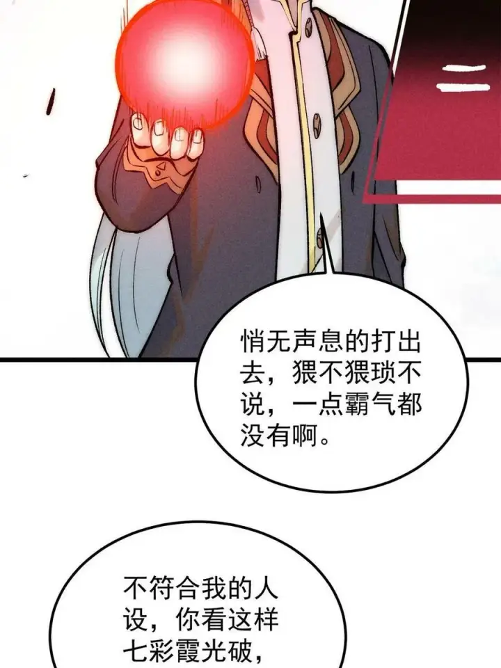 《万古最强宗》221 大招教学图59