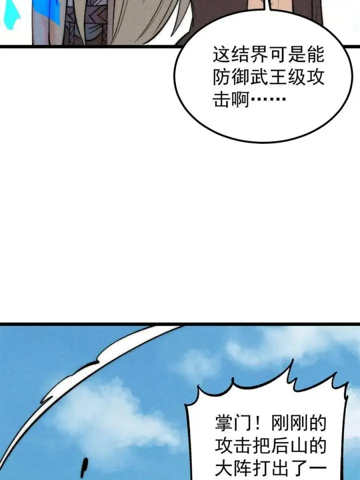《万古最强宗》221 大招教学图69