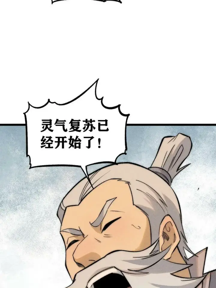 《万古最强宗》221 大招教学图71