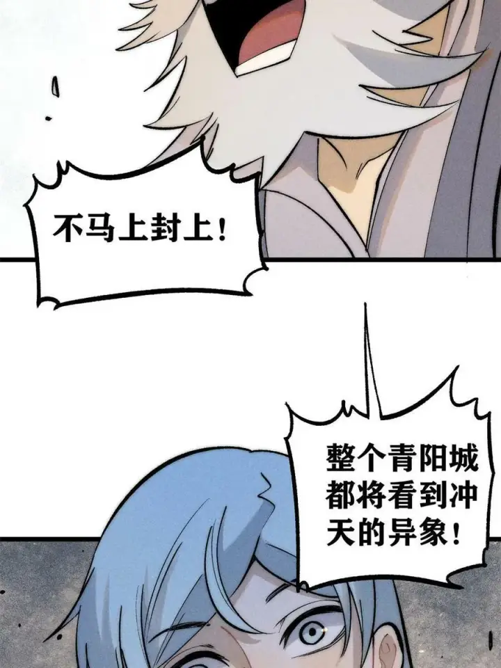 《万古最强宗》221 大招教学图72