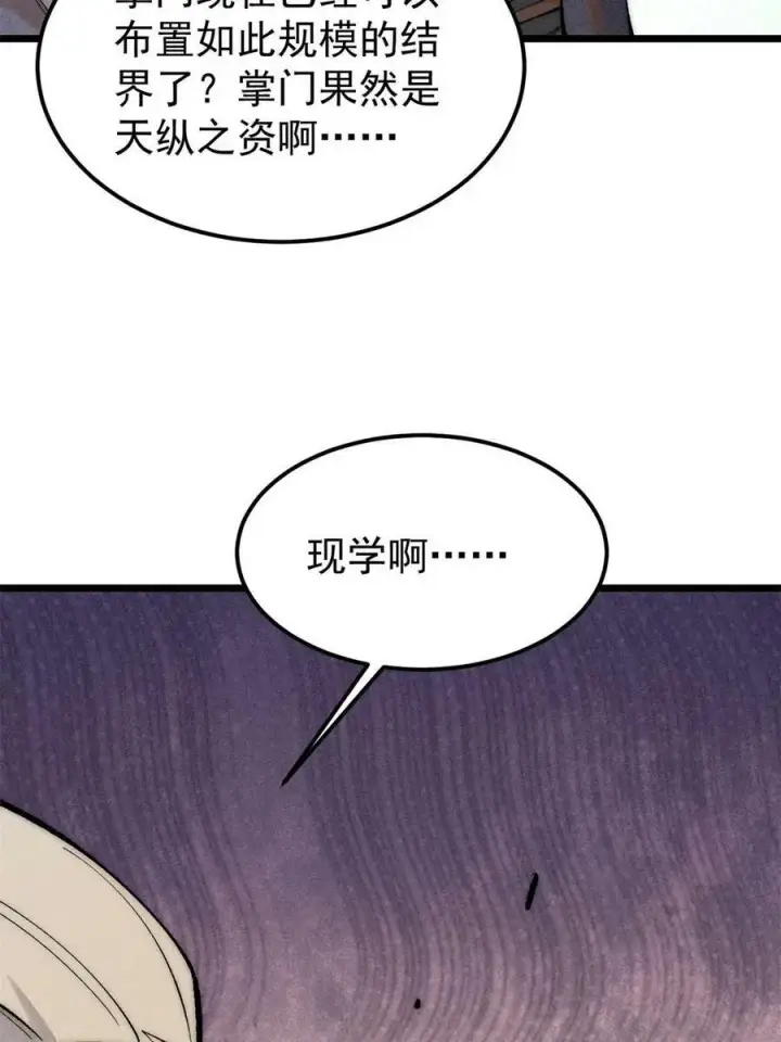 《万古最强宗》222 家里有矿图17