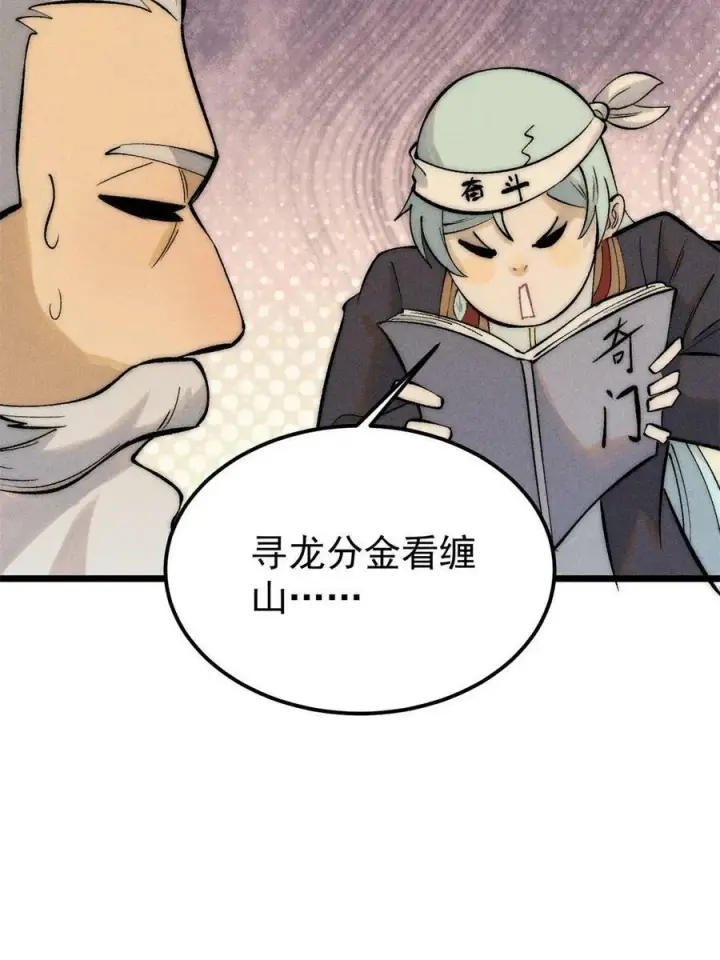 《万古最强宗》222 家里有矿图18