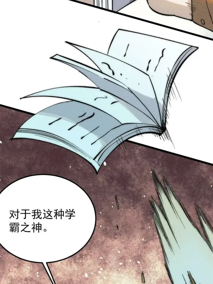 《万古最强宗》222 家里有矿图20
