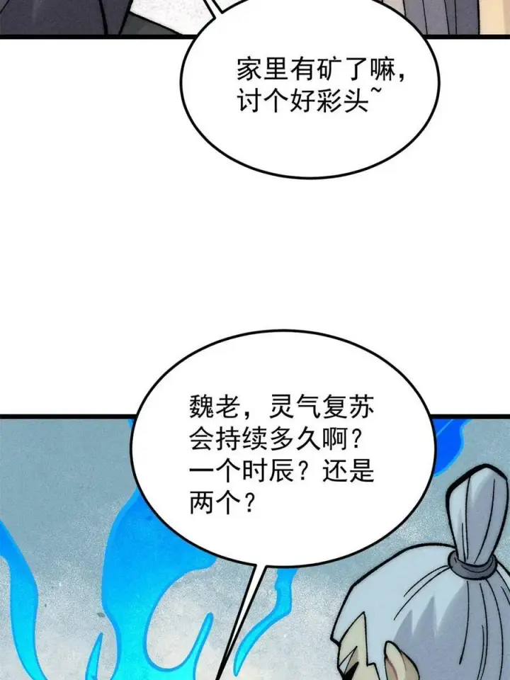 《万古最强宗》222 家里有矿图36