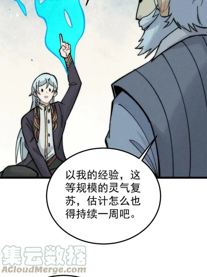 《万古最强宗》222 家里有矿图37
