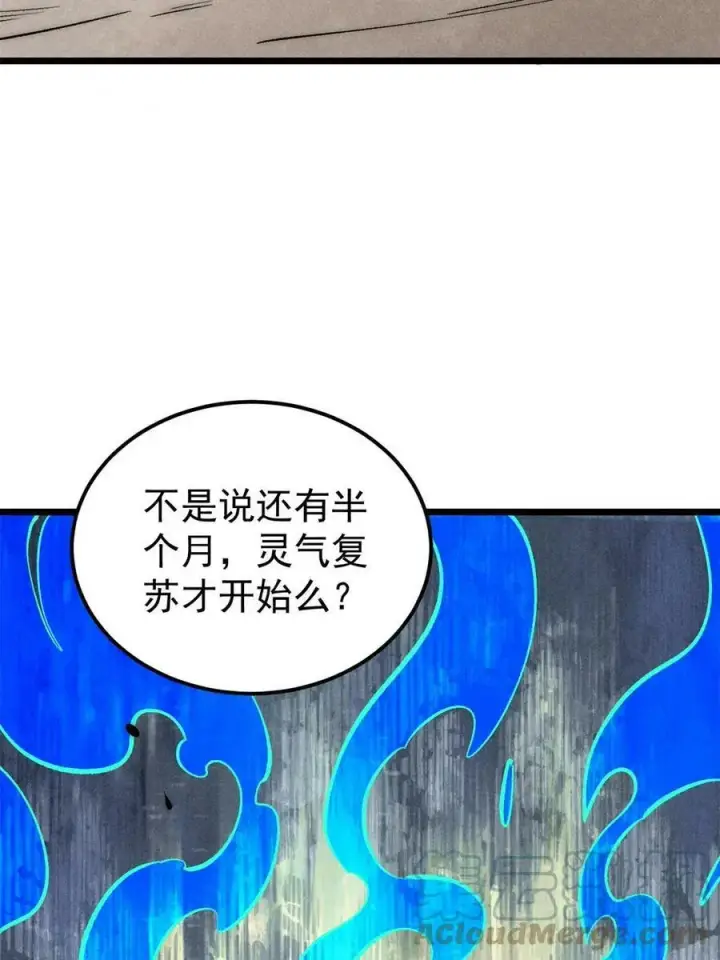 《万古最强宗》222 家里有矿图4