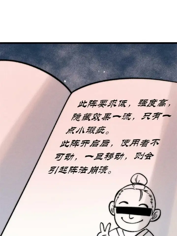《万古最强宗》222 家里有矿图44