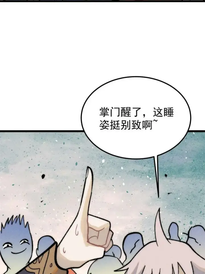 《万古最强宗》222 家里有矿图57