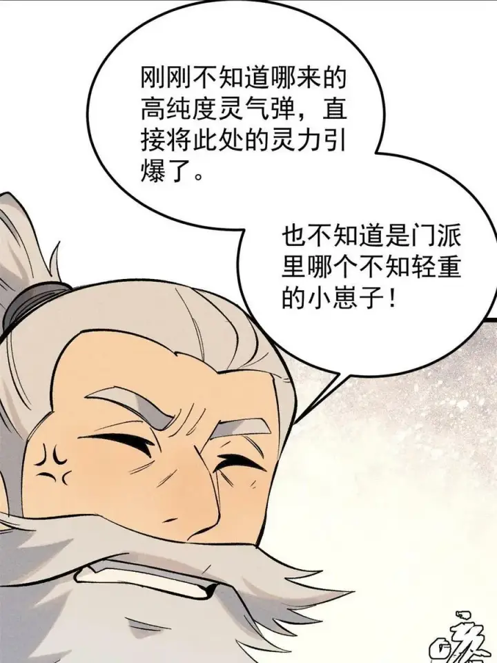《万古最强宗》222 家里有矿图6