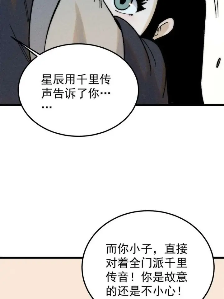 《万古最强宗》222 家里有矿图65