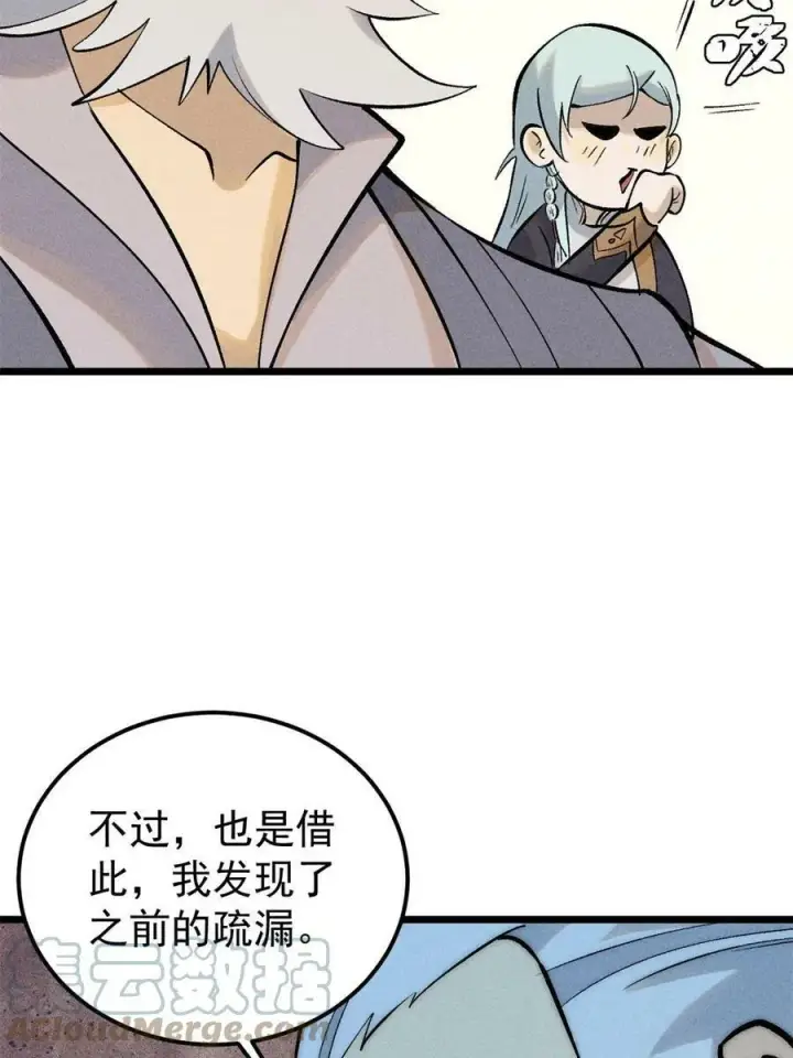《万古最强宗》222 家里有矿图7