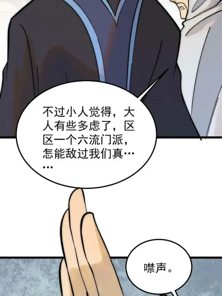 《万古最强宗》222 家里有矿图74