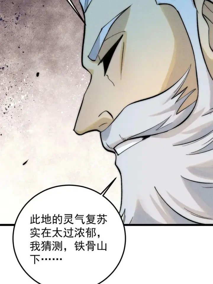 《万古最强宗》222 家里有矿图8