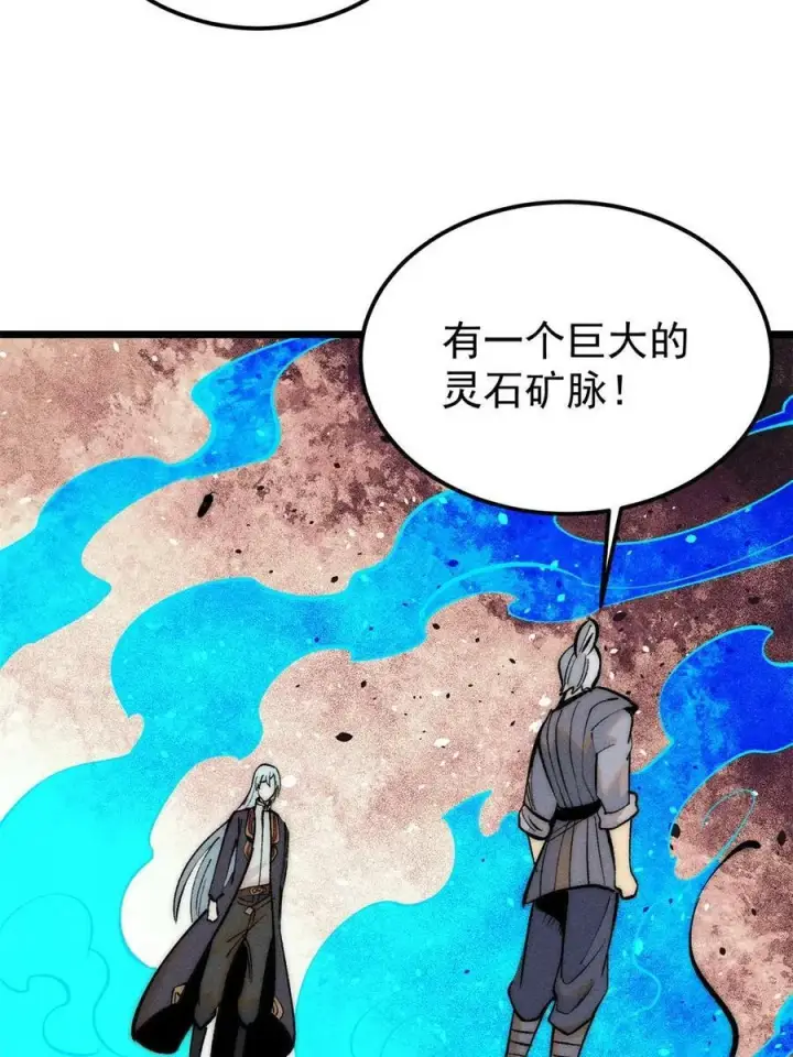 《万古最强宗》222 家里有矿图9