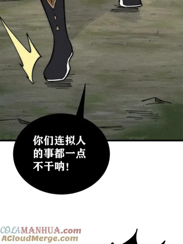 《万古最强宗》223 味儿太冲了图13