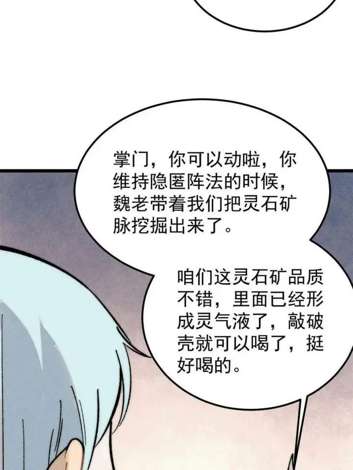 《万古最强宗》223 味儿太冲了图17