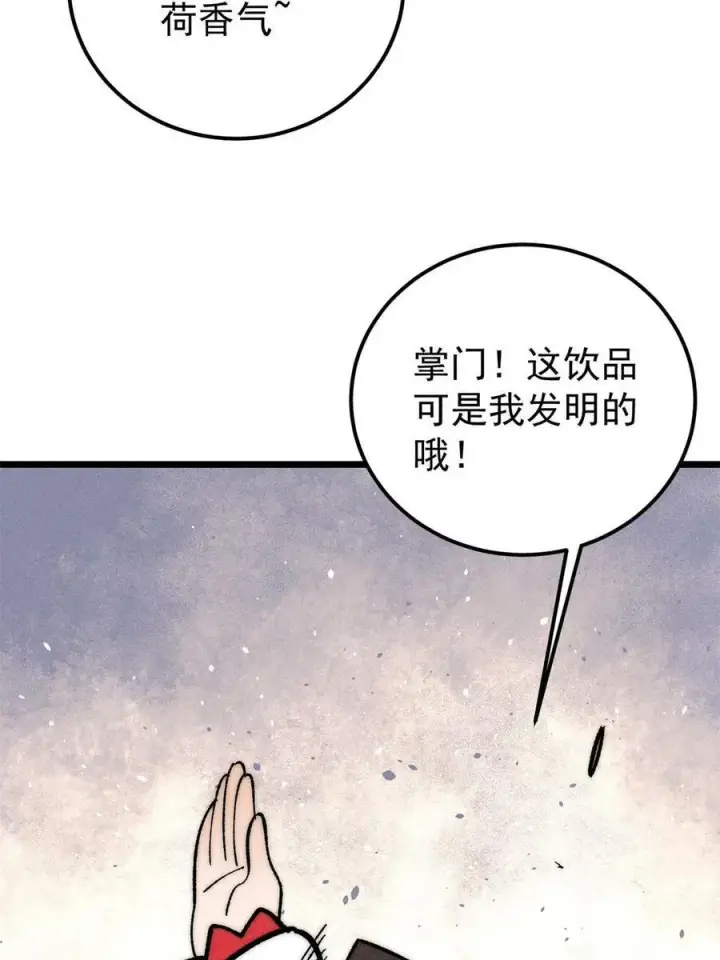 《万古最强宗》223 味儿太冲了图24