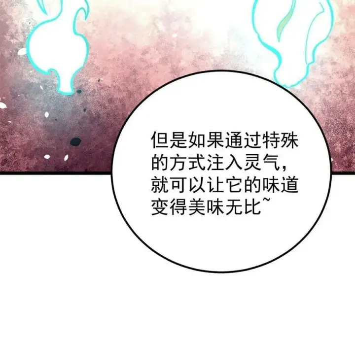 《万古最强宗》223 味儿太冲了图27