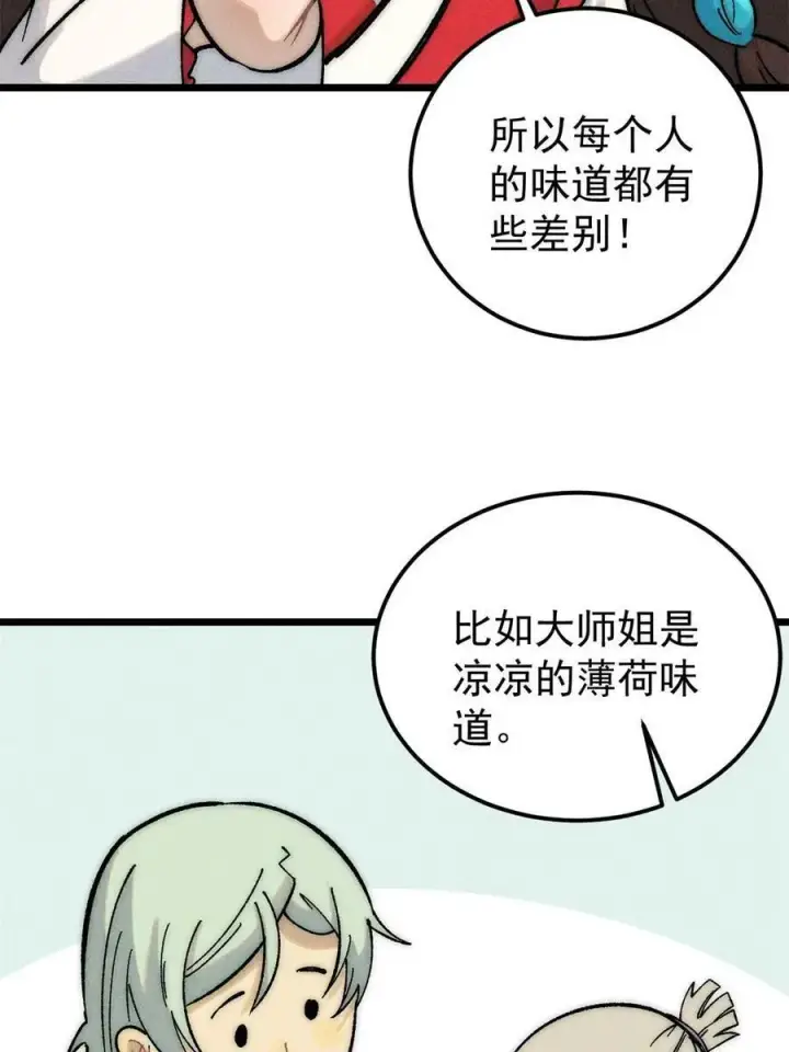 《万古最强宗》223 味儿太冲了图29