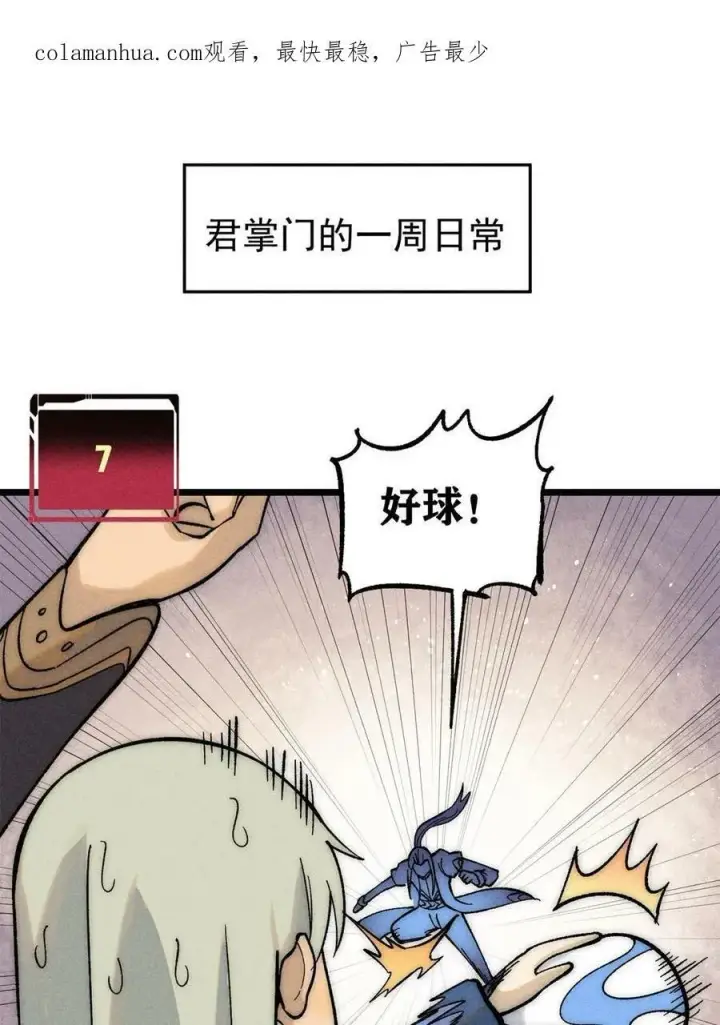《万古最强宗》223 味儿太冲了图3
