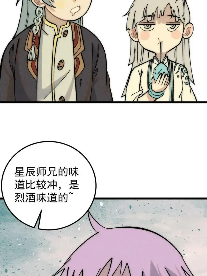 《万古最强宗》223 味儿太冲了图30