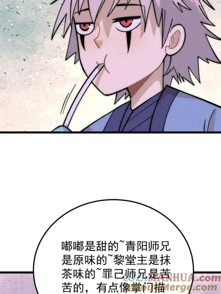 《万古最强宗》223 味儿太冲了图31