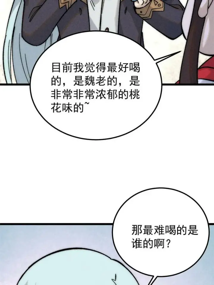 《万古最强宗》223 味儿太冲了图35