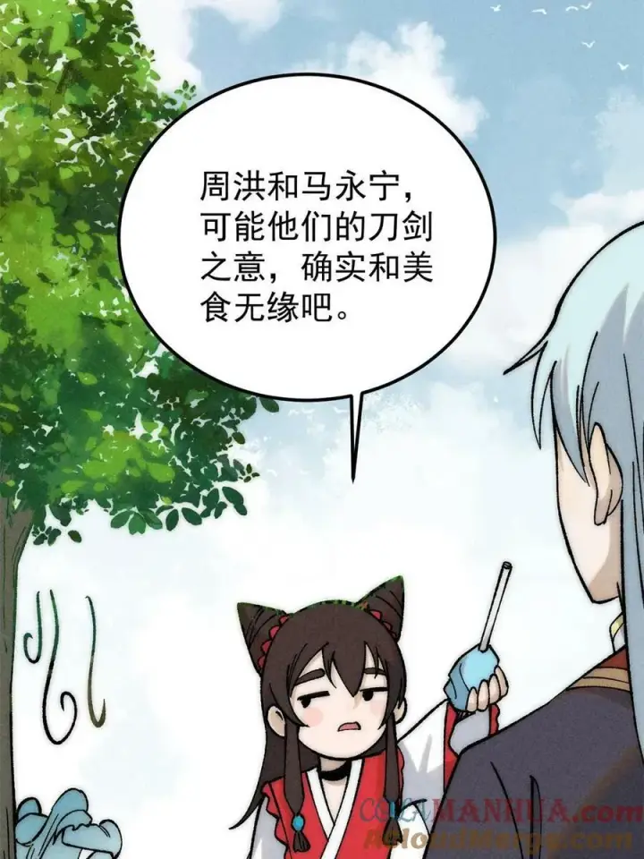 《万古最强宗》223 味儿太冲了图37