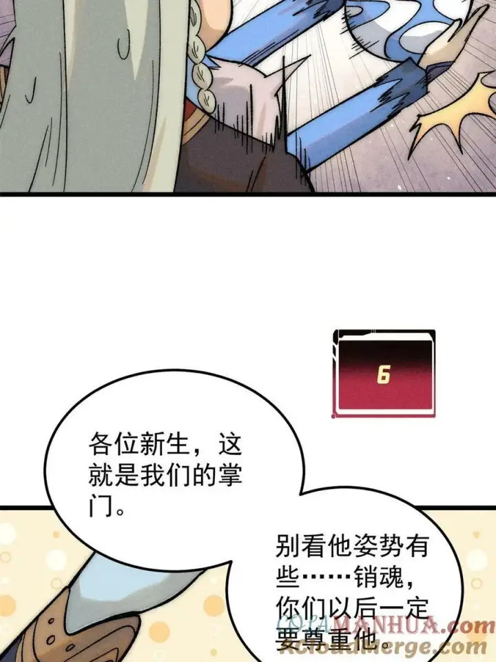 《万古最强宗》223 味儿太冲了图4