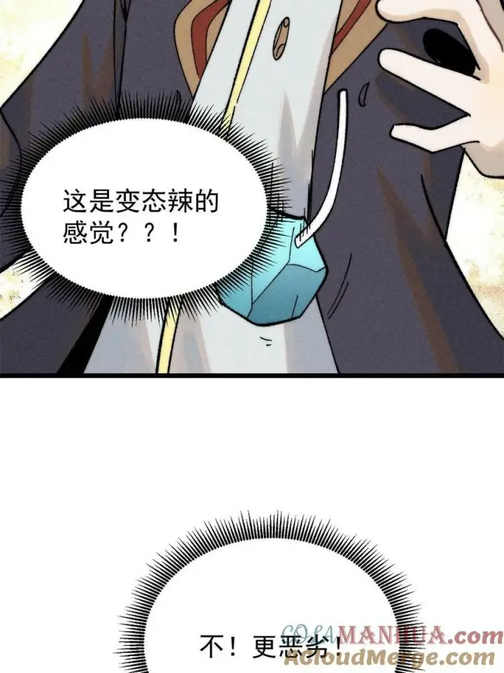 《万古最强宗》223 味儿太冲了图43