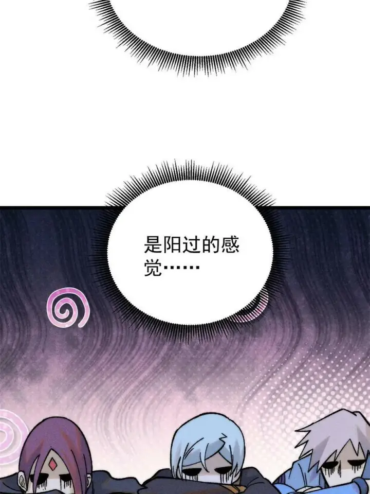《万古最强宗》223 味儿太冲了图44