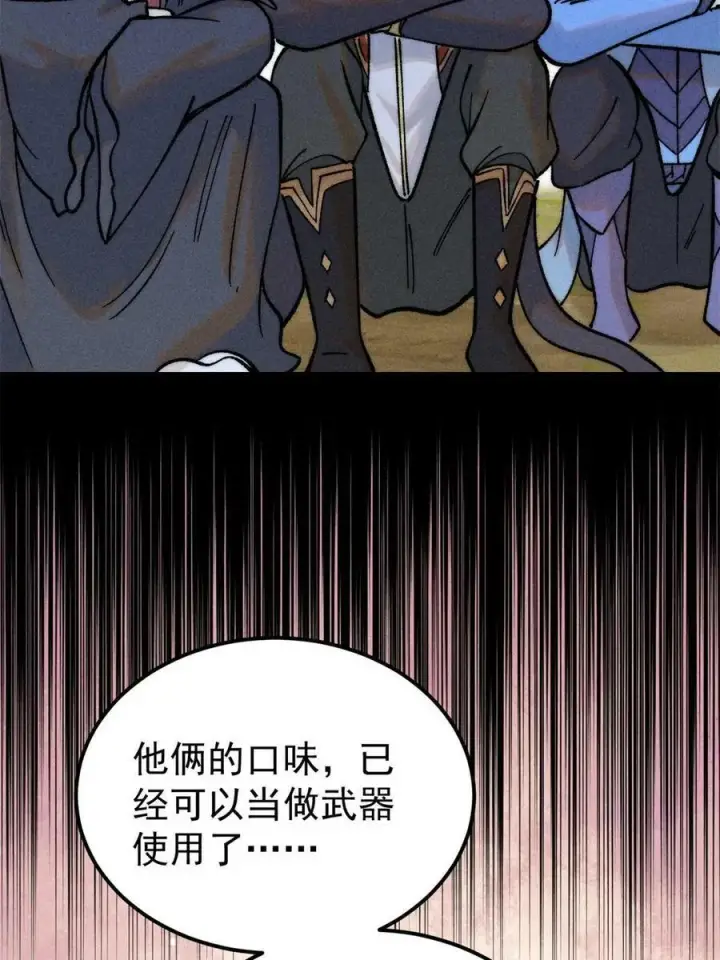 《万古最强宗》223 味儿太冲了图45