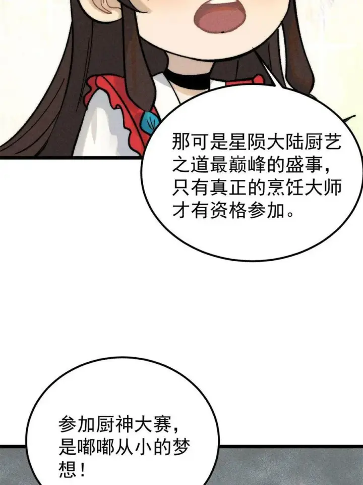 《万古最强宗》223 味儿太冲了图48
