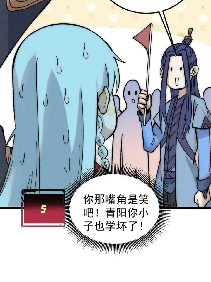 《万古最强宗》223 味儿太冲了图5