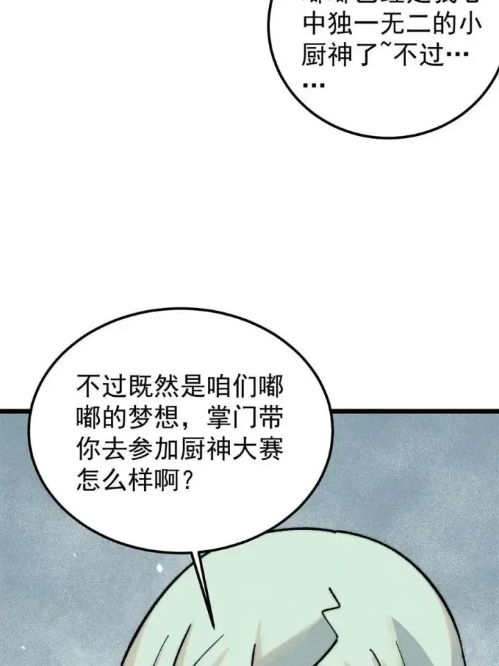 《万古最强宗》223 味儿太冲了图50