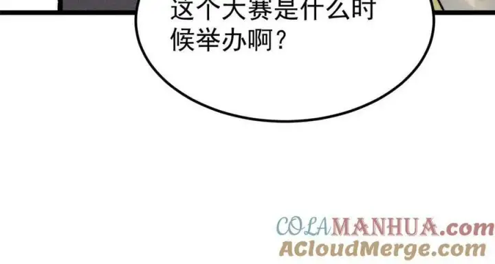 《万古最强宗》223 味儿太冲了图52